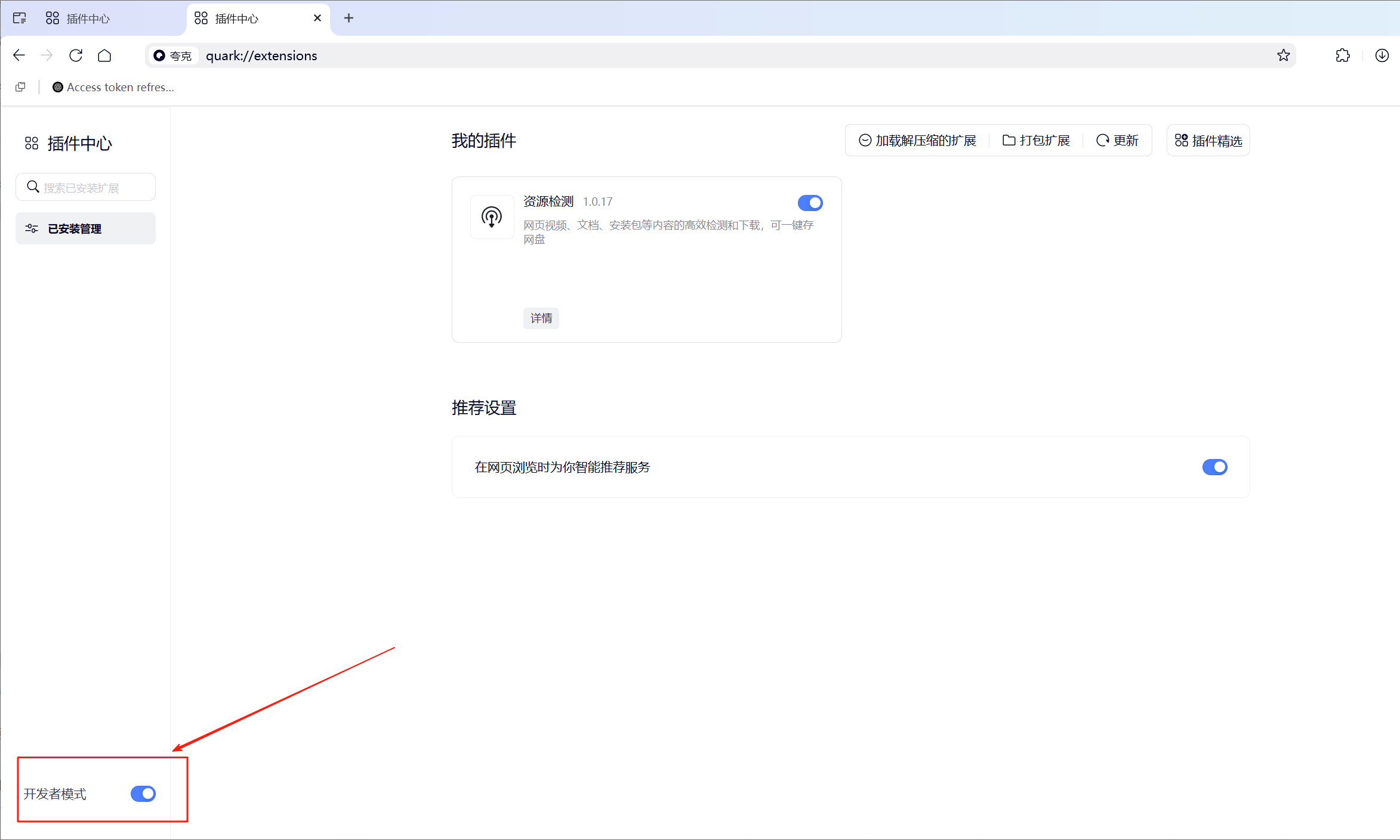 启用开发者模式